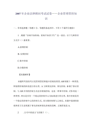 2023年整理-企法律顾问考试试卷——企管理知识.docx