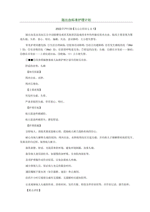 脑溢血的护理计划.docx