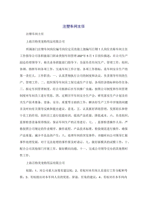 注塑车间主任.docx