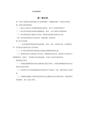 2.供应商管理制度.docx
