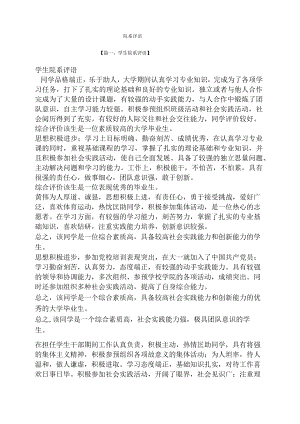 评语大全之院系评语.docx