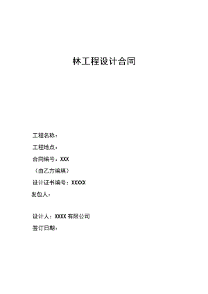 2023年整理-景观设计合同模板范本方案施工图.docx