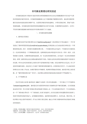 非均衡发展.docx
