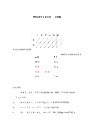 拓展项目《红黑游戏》流程.docx
