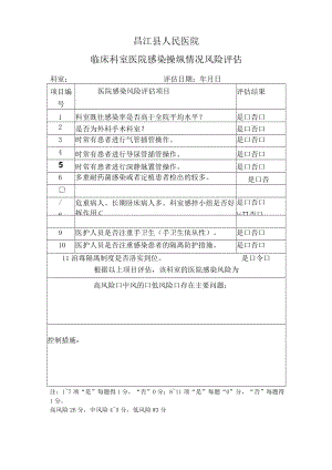 C2.有针对医院所有医疗活动和工作流程而制定的具体措施,并落实.docx