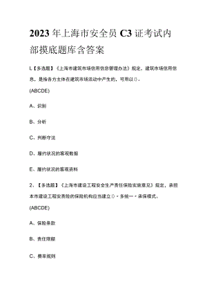 2023年上海市安全员C3证考试内部摸底题库含答案.docx