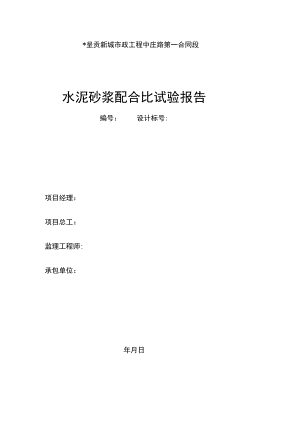 试验封面(砂浆)工程文档范本.docx