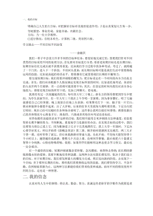 大学生规划.docx
