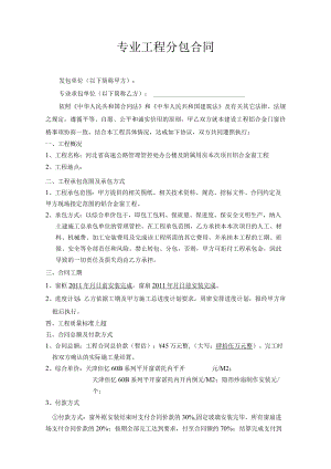 2023年整理-门窗施工合同模板合同模板书.docx