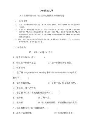 PBL项目问卷.docx