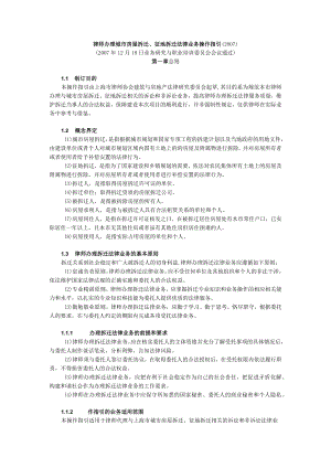 2023年整理-律师办理城房屋拆迁、征地拆迁法律务操作指引某某.docx
