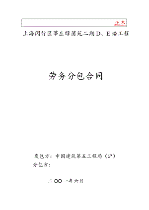2023年整理-绿茵苑劳务合同模板.docx