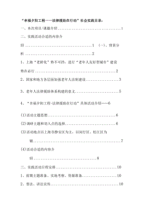 2023年整理-法律援助”某某年度暑期社会实践计划书.docx