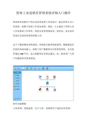 简体工业进销存管理系统详细入门操作.docx