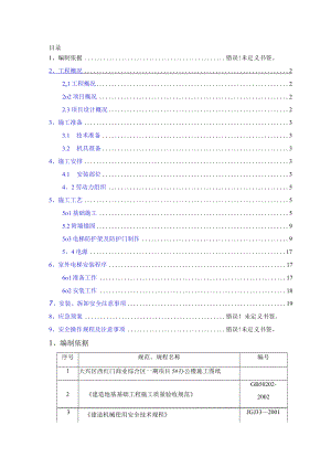 室外施工电梯施工方案.docx
