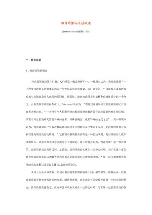 2023年整理-教育政策与法规概述.docx