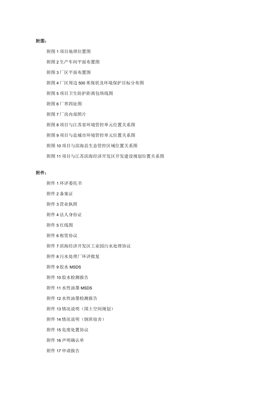 新建年产400万只纸箱项目环境影响报告表.docx_第3页
