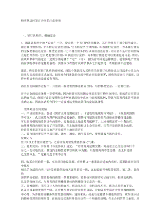 2023年整理-买房合同模板注意.docx
