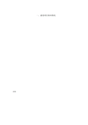 阜山镇龙王沟 300MW复合农业光伏发电项目环评报告表.docx