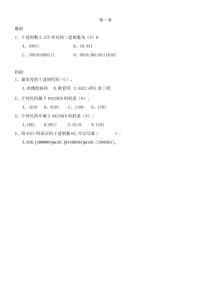 数字点电子技术2单选题.docx