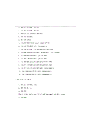 9#桥设计说明.docx