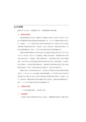 白山路白马桥重建工程--桥涵设计说明.docx