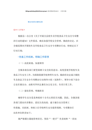 整治方案范文集锦五篇.docx