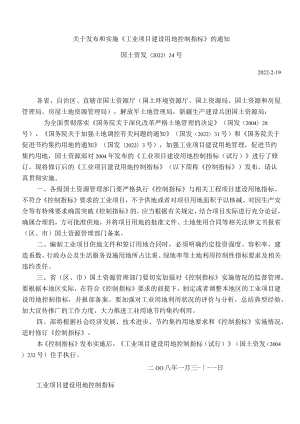 工业用地控制指标.docx