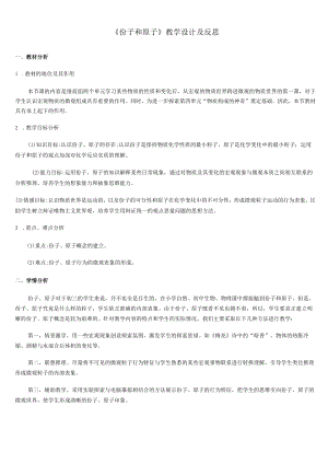 《分子和原子》教学设计及反思.docx