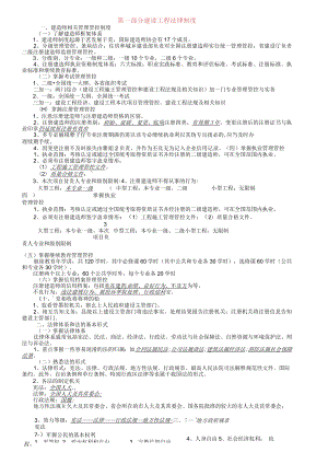 2023年整理-某年度二级建造师法律法规.docx
