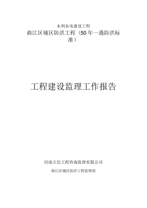 防洪工程验收报告.docx