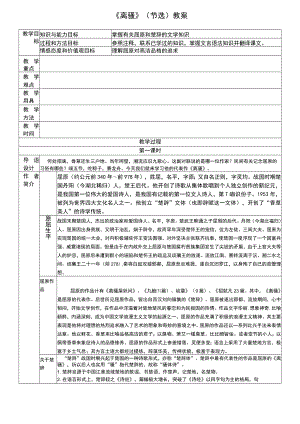 《离骚》公开课优秀教案.docx