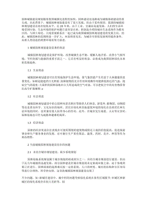 园林城镇建设规划.docx