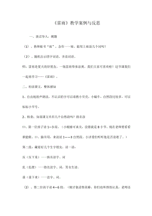 《雷雨》教学案例与反思.docx
