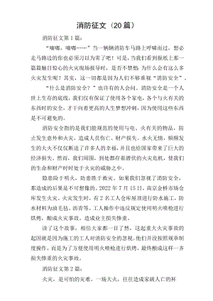消防征文(20篇).docx
