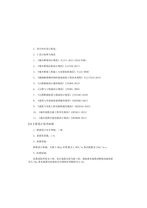 2号桥设计说明.docx
