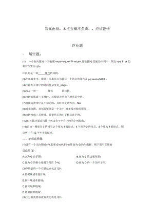 数据结构作业题.docx