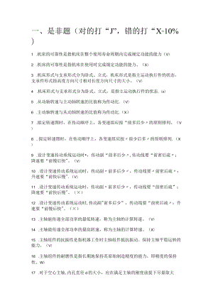 机械制造装备设计题库.docx