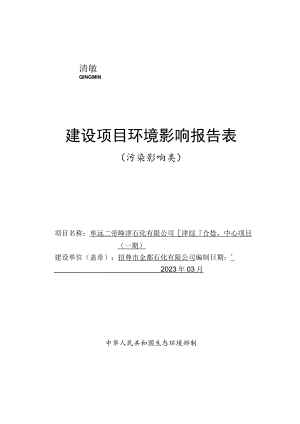 汽车综合服务中心项目（一期）环评报告表.docx
