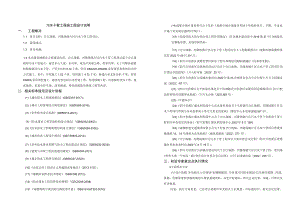 污水干管工程施工图设计说明.docx