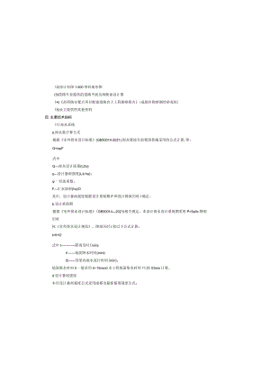 安置点项目-市政配建道路工程排水施工图设计说明.docx