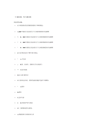 2023年整理-某年度初级继续教育卫生法规结考试分试卷.docx