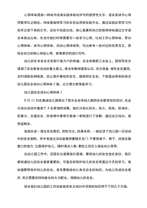 2022年幼儿园安全事故处理与预防培训心得体会word版.docx
