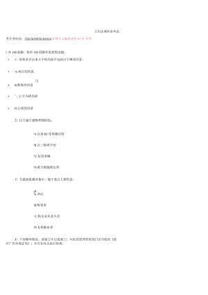 2023年整理-某年度初级继续教育卫生法规结考试00分试卷.docx