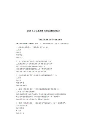 2023年整理-某年度二级建造师法律法规真题.docx
