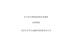 2023年整理-法律基础pdf.docx