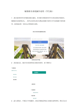 辅修报名系统操作说明学生版.docx