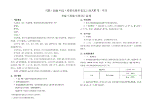 兴园1路延伸线（希望东路至老龙王渡大桥段）项目--景观工程施工图设计说明.docx