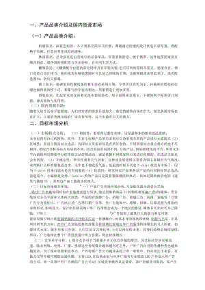 男童夹克市场营销分析.docx