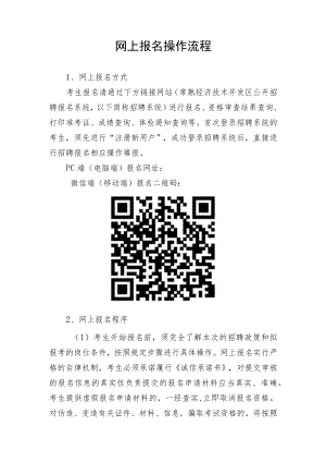 网上报名操作流程.docx